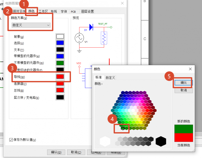 修改颜色方案