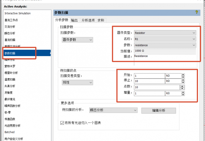 参数扫描参数设置