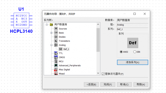 导入元器件