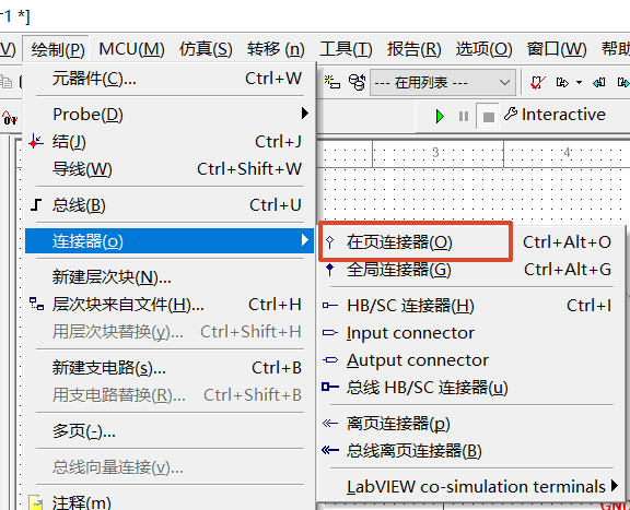 放置连接器
