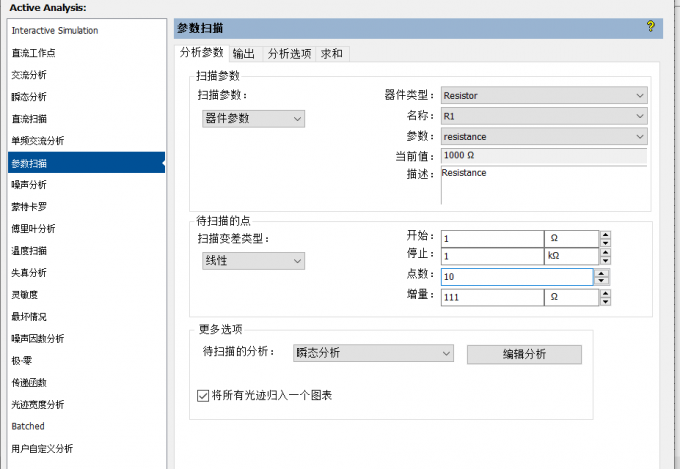参数扫描