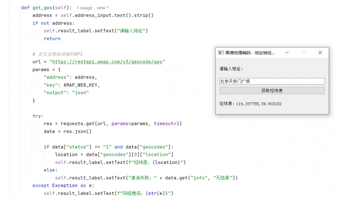 调用高德API