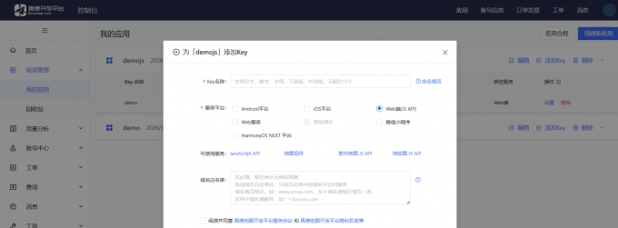 高德开放平台