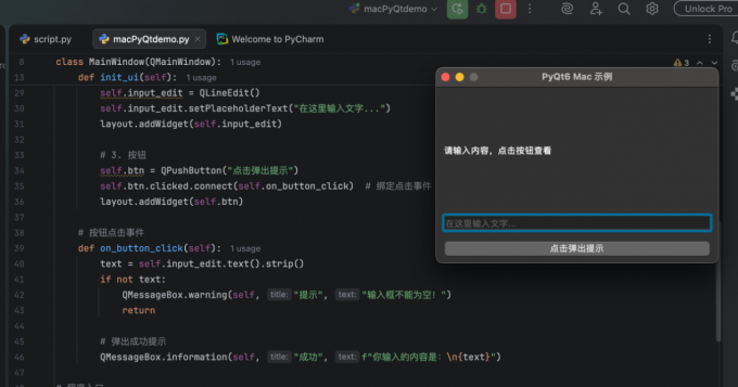 PyQt6测试代码