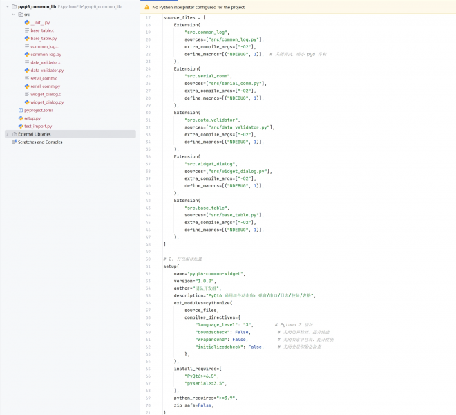 配置文件setup.py