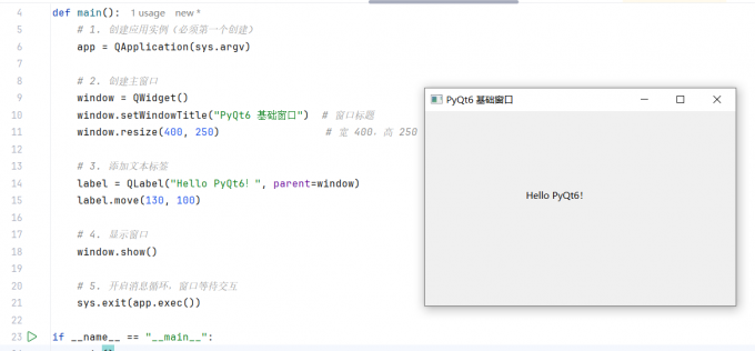 PyQt窗口