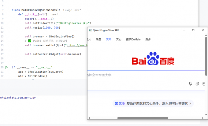QWebEngineView组件