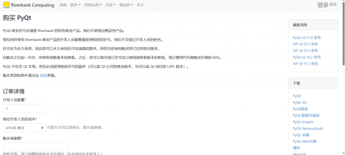 购买商业授权