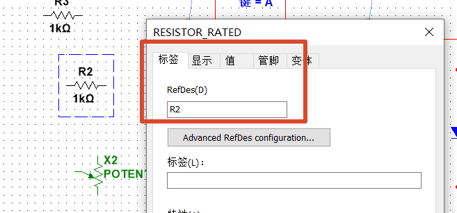 修改元器件名