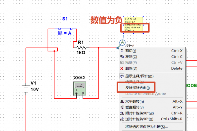 反转探针方向