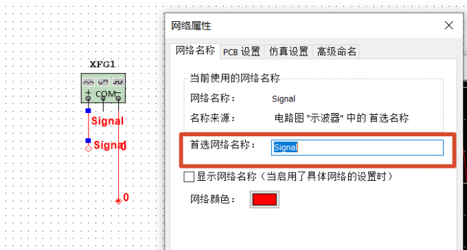 修改导线名称