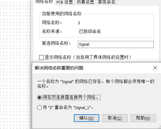 用在页连接器连接两个网络
