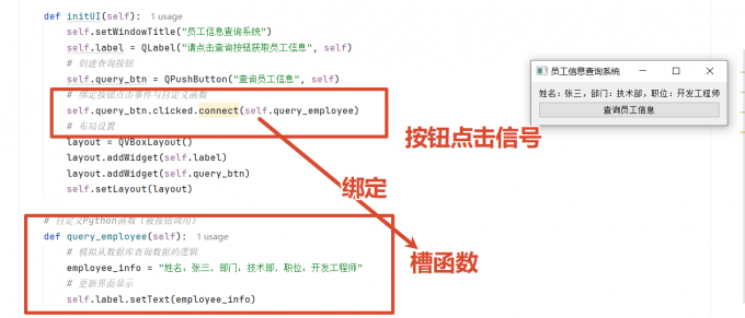 信号与槽绑定Python程序