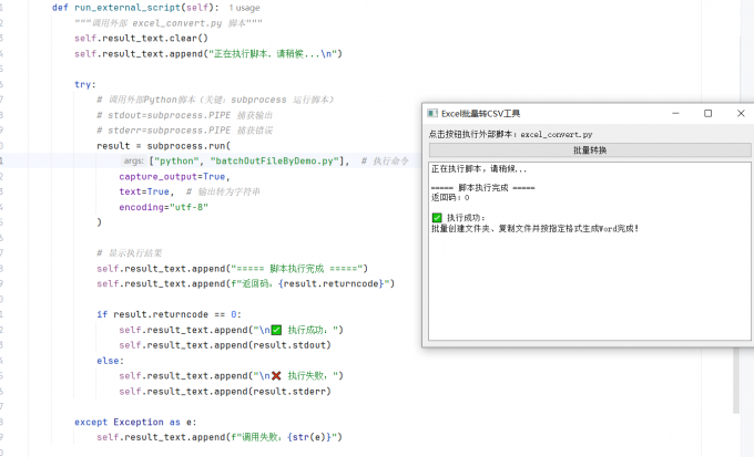 调用外部Python代码