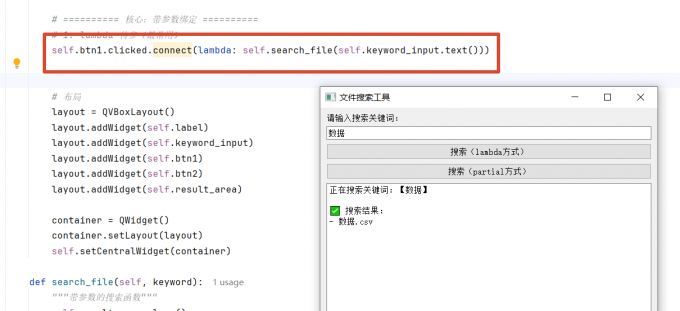 带参数调用Python程序