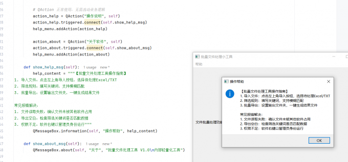 PyQt打包成软件后怎么添加帮助功能 PyQt打包后可以看到源码吗